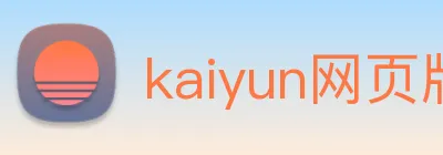 kaiyun网页版官网 logo
